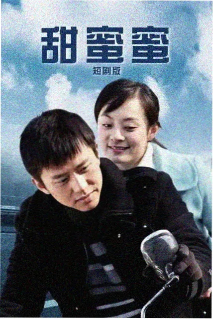 甜蜜惩罚第1季 剧照 3